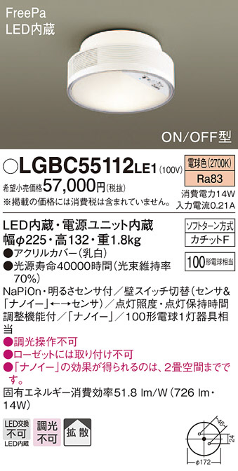 Panasonic シーリングライト LGBC55112LE1 | 商品紹介 | 照明器具の