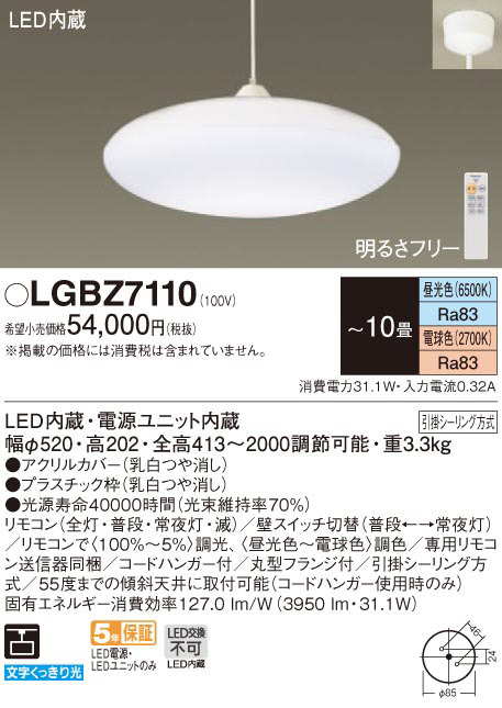 Panasonic ペンダント LGBZ7110 | 商品紹介 | 照明器具の通信販売