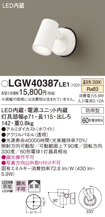 Panasonic エクステリアライト LGW40387LE1 | 商品紹介 | 照明器具の