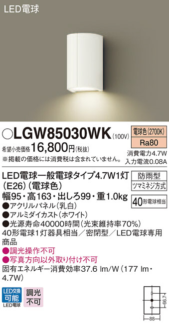 Panasonic エクステリアライト LGW85030WK | 商品紹介 | 照明器具の