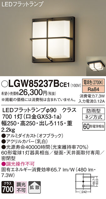 Panasonic エクステリアライト LGW85237BCE1 | 商品紹介 | 照明器具の通信販売・インテリア照明の通販【ライトスタイル】