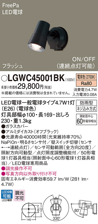 キャンペーンもお見逃しなく パナソニック:スポットライト 型式:LGWC45001BK