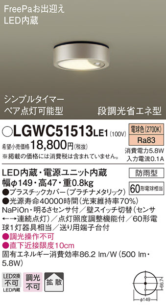 至高 パナソニック:ダウンシーリングライト 型式:LGWC51513LE1 DIY・工具