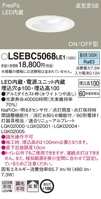 Panasonic ダウンライト LSEBC5068LE1 | 商品紹介 | 照明器具の通信