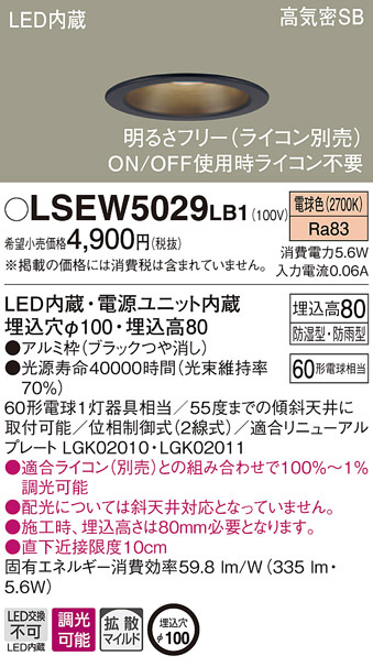 Panasonic エクステリアダウンライト LSEW5029LB1 | 商品紹介 | 照明器具の通信販売・インテリア照明の通販【ライトスタイル】