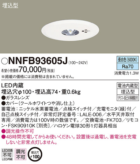 Panasonic - パナソニック NNFB93605J １台の+crystalchambers.co.uk