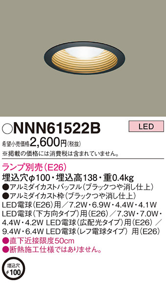 Panasonic ダウンライト NNN61522B | 商品紹介 | 照明器具の通信販売