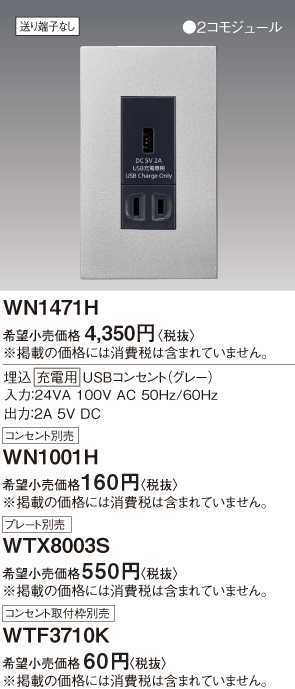 Panasonic 埋込充電用USBコンセント（グレー） WN1471H | 商品紹介