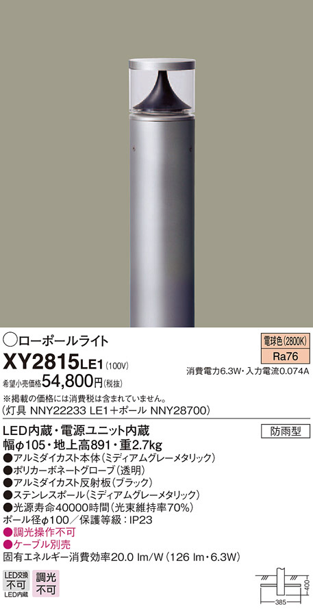 Panasonic エクステリア・アウトドア XY2815LE1 | 商品紹介 | 照明器具