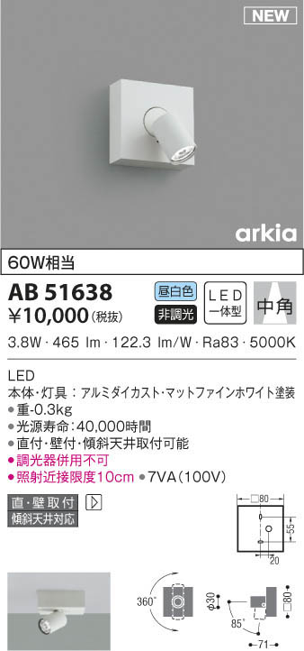 KOIZUMI コイズミ照明 ブラケット AB51638 | 商品紹介 | 照明器具の