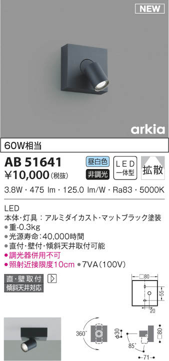 KOIZUMI コイズミ照明 ブラケット AB51641 | 商品紹介 | 照明器具の