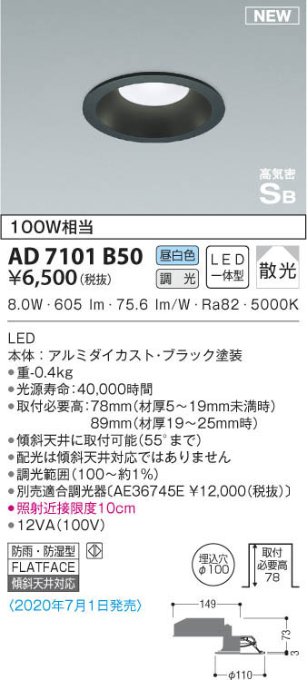 格安人気 コイズミ照明 KOIZUMI <br> 高気密SBダウンライト <br>AD7103W50<br><br>