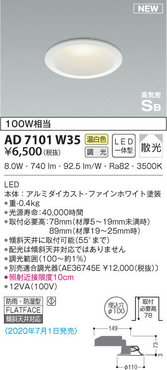 KOIZUMI コイズミ照明 LEDダウンライト AD7101W35 735pW5oLYK, シーリングライト、天井照明 - arimce.com.mx