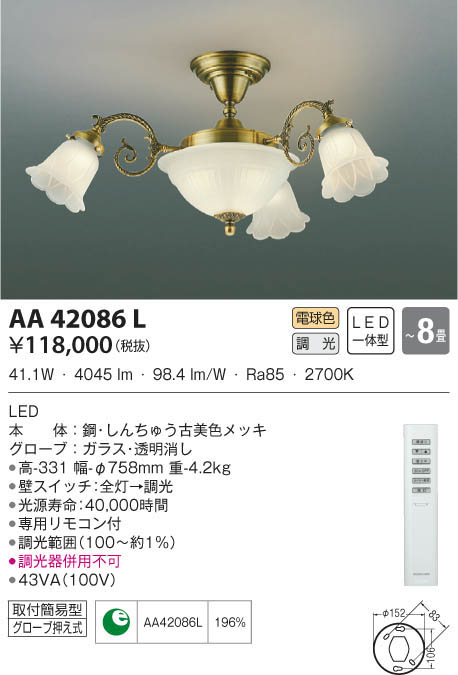 コイズミ照明 イルムシャンデリア AA40903L - 1