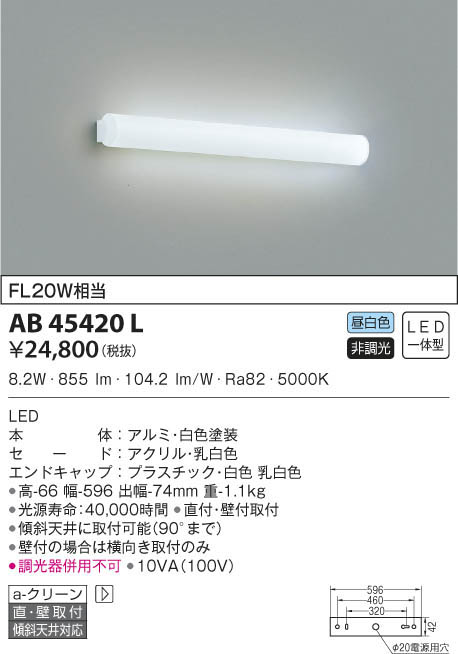 コイズミ照明 ブラケットライト 鏡上灯光色切替タイプ 2光色切替 AB40184L - 4