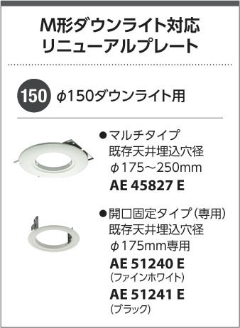 KOIZUMI コイズミ照明 Ｍ形ダウンライト AD49579L | 商品紹介 | 照明