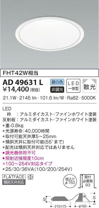 KOIZUMI コイズミ照明 Ｍ形ダウンライト AD49631L | 商品紹介 | 照明 