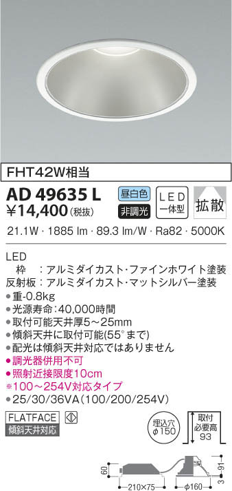 KOIZUMI コイズミ照明 Ｍ形ダウンライト AD49635L | 商品紹介 | 照明