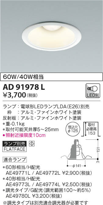 KOIZUMI コイズミ照明 Ｍ形ダウンライト AD91978L | 商品紹介 | 照明器具の通信販売・インテリア照明の通販【ライトスタイル】