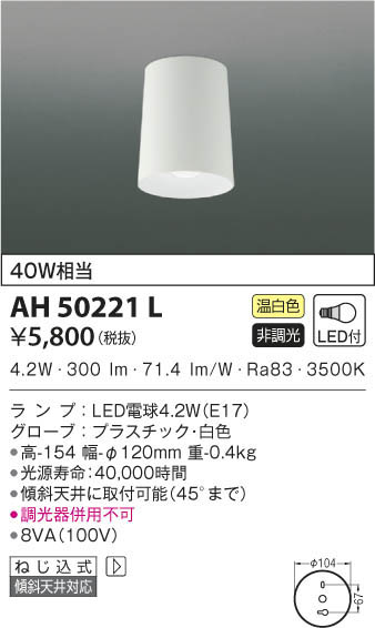 KOIZUMI コイズミ照明 小型シーリング AH50221L | 商品紹介 | 照明器具