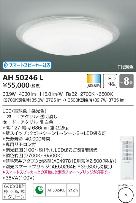 KOIZUMI コイズミ照明 シーリング AH50246L | 商品紹介 | 照明器具の通信販売・インテリア照明の通販【ライトスタイル】