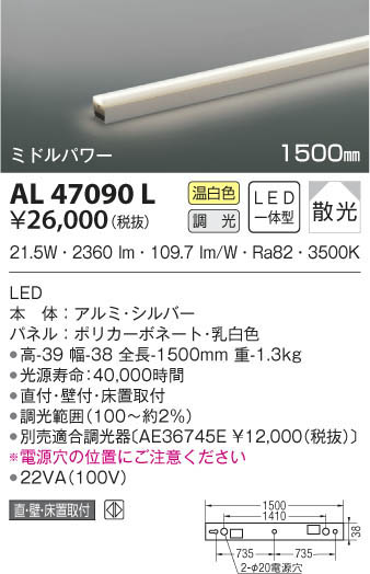 KOIZUMI コイズミ照明 間接照明 AL47090L | 商品紹介 | 照明器具の通信