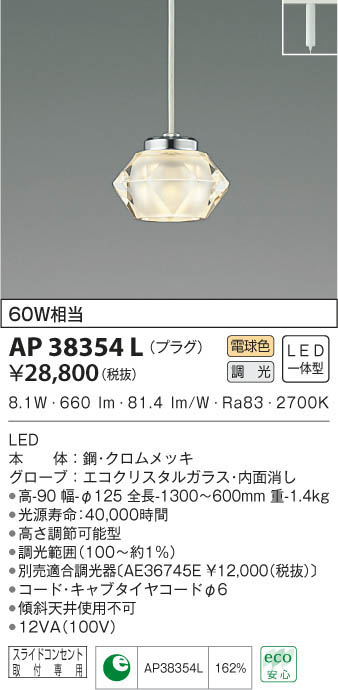 KOIZUMI ペンダントライト AP38354L / GP39434L
