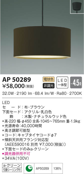 KOIZUMI コイズミ照明 ペンダント AP50289 | 商品紹介 | 照明器具の