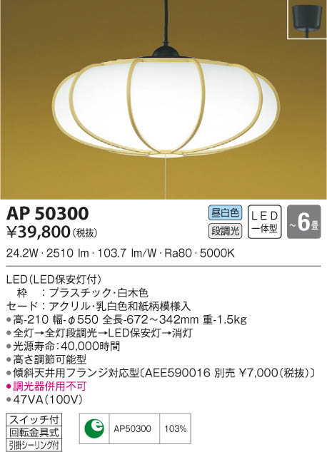 コイズミ照明 ペンダントライト AP50312 ~6畳 白木 - 4