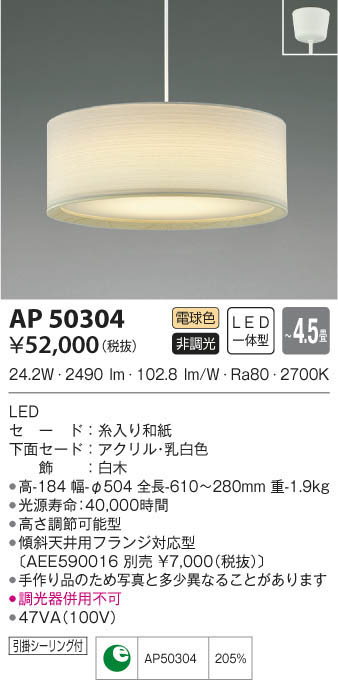 コイズミ照明 ペンダント AP49286L 本体: 奥行60cm 本体: 高さ13.5cm