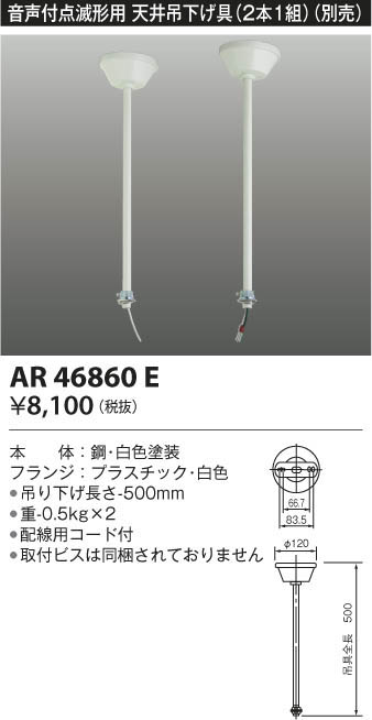 AR54550E コイズミ照明 誘導灯 吊り具 - 建築、建設用