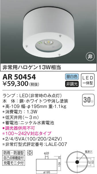 コイズミ照明 LED非常灯 住宅用 直付型 低天井小空間用(〜3m) 非常用ハロゲン9W相当 自己点検機能付 昼白色 ブラック AR52853 - 2