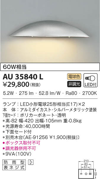 コイズミ照明 表札灯 ウォームシルバー塗装 AU36228L 通販