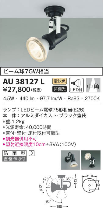 コイズミ照明 エクステリア AU49047L 本体: 奥行12.1cm 本体: 高さ12.5