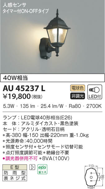 KOIZUMI コイズミ照明 防雨型ブラケット AU45237L | 商品紹介 | 照明