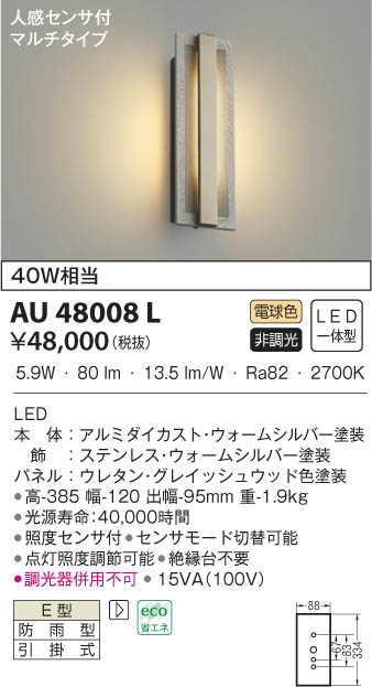 最大96％オフ！ AU42332L コイズミ照明 アウトドアポーチライト LED電球色 シルバーメタリック