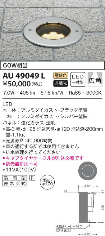 コイズミ照明 エクステリア AU49049L 本体: 奥行12.1cm 本体: 高さ12.5cm 本体: 