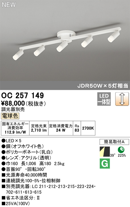 オーデリック LEDシャンデリア 高演色 調光 JDR50W×5灯相当 電球色