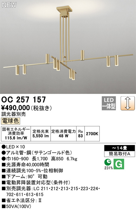 ODELIC オーデリック シャンデリア OC257157 | 商品紹介 | 照明器具の