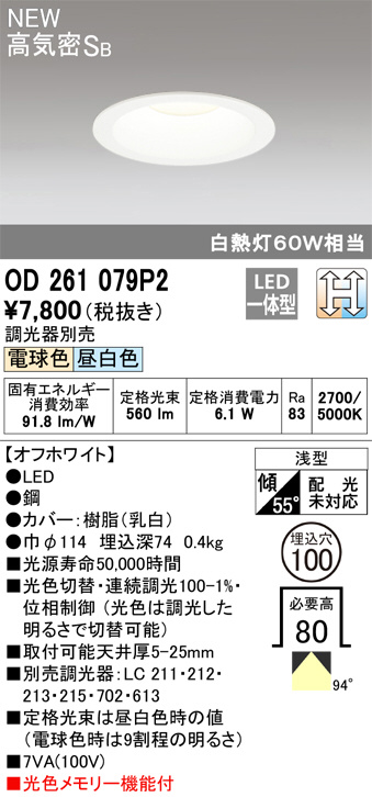 ODELIC オーデリック ダウンライト OD261079P2 | 商品紹介 | 照明器具