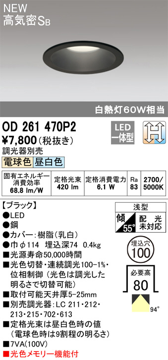 ODELIC オーデリック ダウンライト OD261470P2 | 商品紹介 | 照明器具