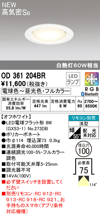 ODELIC オーデリック ダウンライト OD361204BR | 商品紹介 | 照明器具の通信販売・インテリア照明の通販【ライトスタイル】