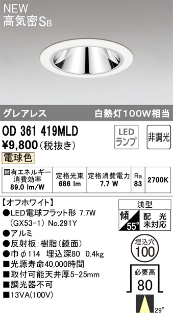 ODELIC オーデリック ダウンライト OD361419MLD | 商品紹介 | 照明器具