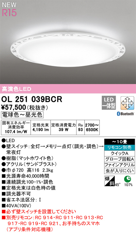 ODELIC オーデリック シーリングライト OL251039BCR | 商品紹介 | 照明