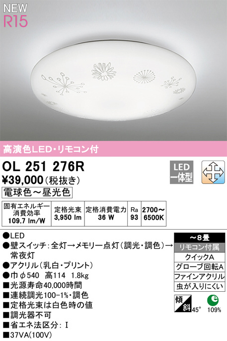 ODELIC オーデリック シーリングライト OL251276R | 商品紹介 | 照明