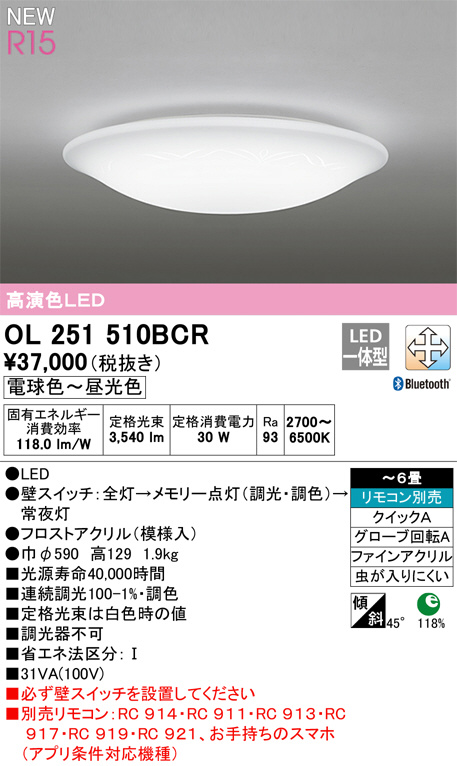 ODELIC オーデリック シーリングライト OL251510BCR | 商品紹介 | 照明