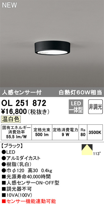 ODELIC オーデリック 小型シーリングライト OL251872 | 商品紹介