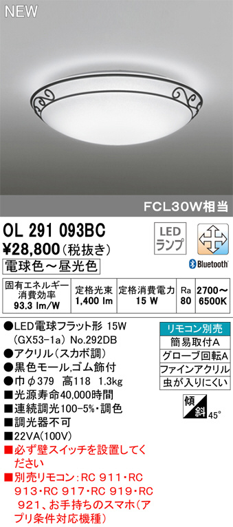 (送料無料) オーデリック OL291022R 和風対応商品 LED一体型 電球色〜昼光色 調光・調色 ODELIC - 1