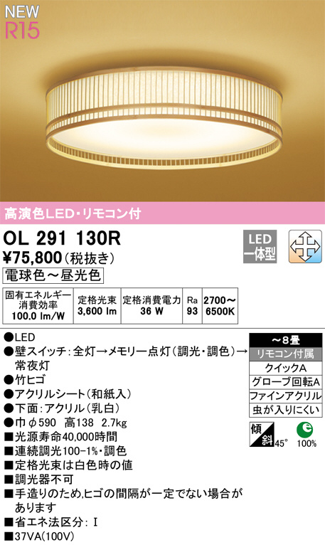 ODELIC オーデリック シーリングライト OL291130R | 商品紹介 | 照明