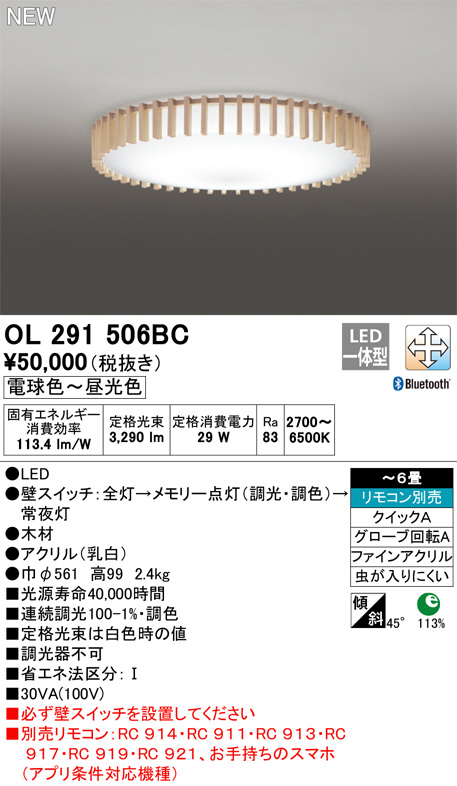 ODELIC オーデリック シーリングライト OL291506BC | 商品紹介 | 照明